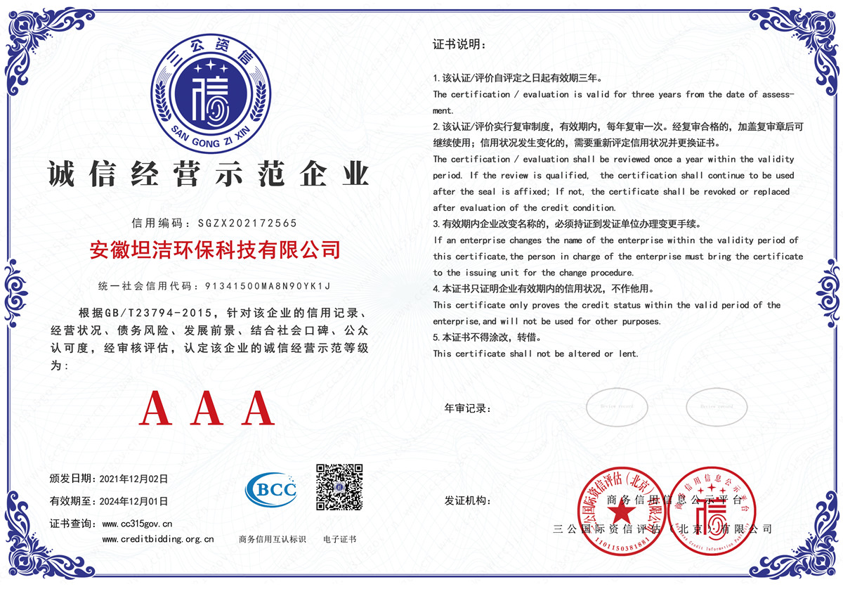 呼伦贝尔诚信经营AAA级示范企业