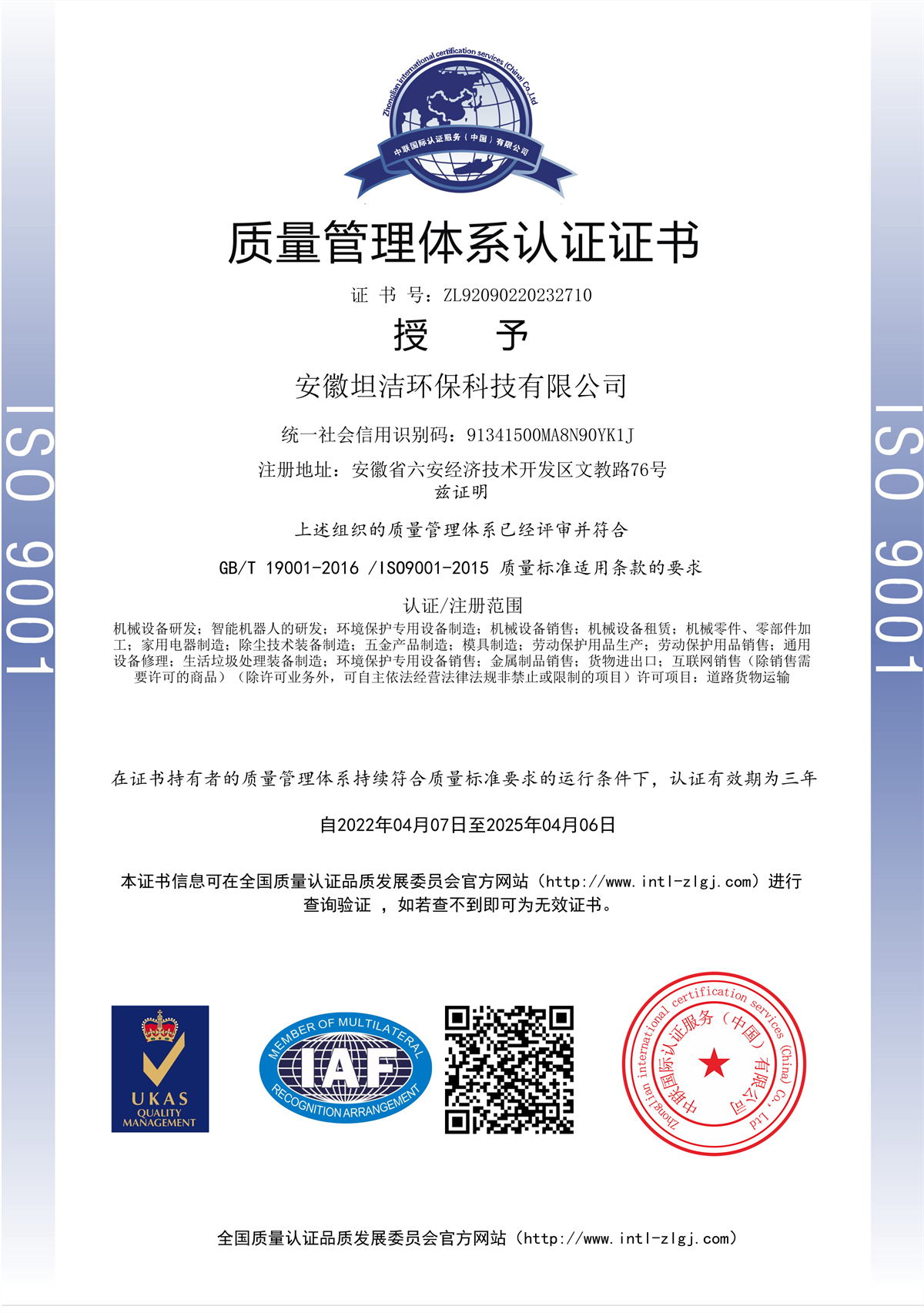 呼伦贝尔质量管理体系认证证书