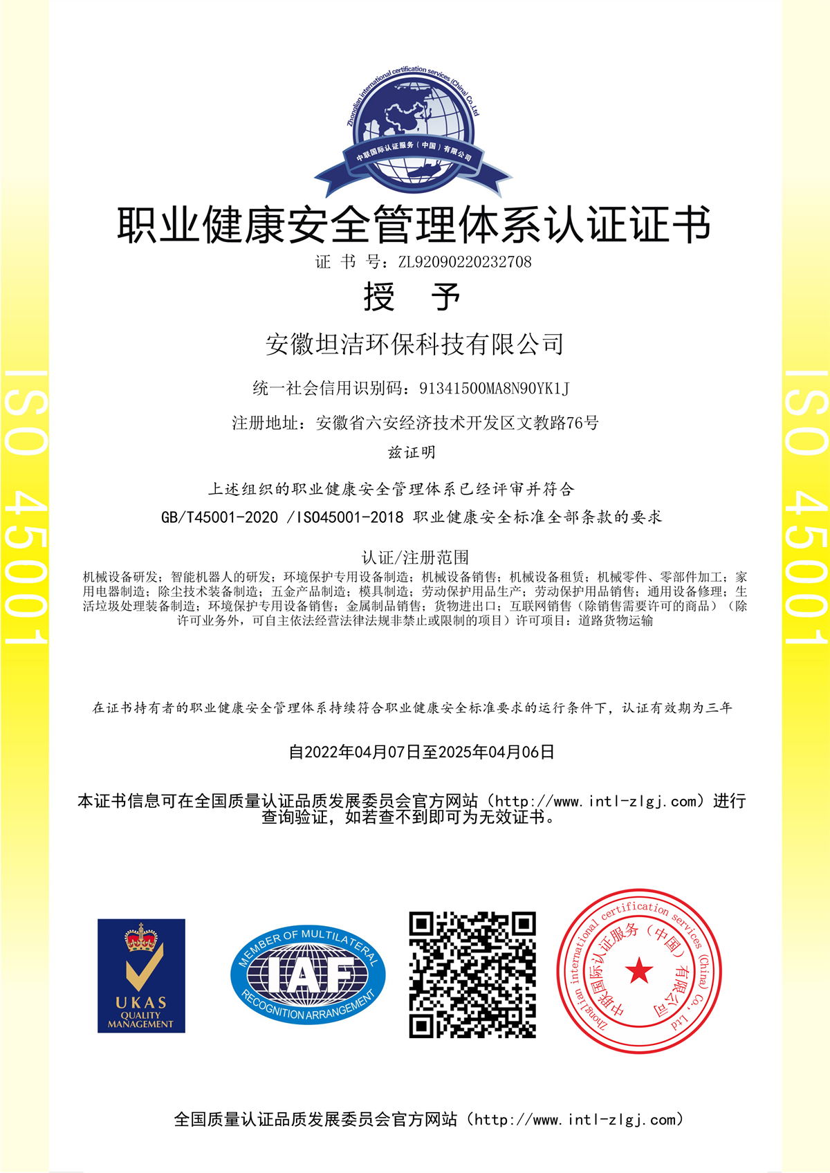 呼伦贝尔职业健康安全管理体系认证