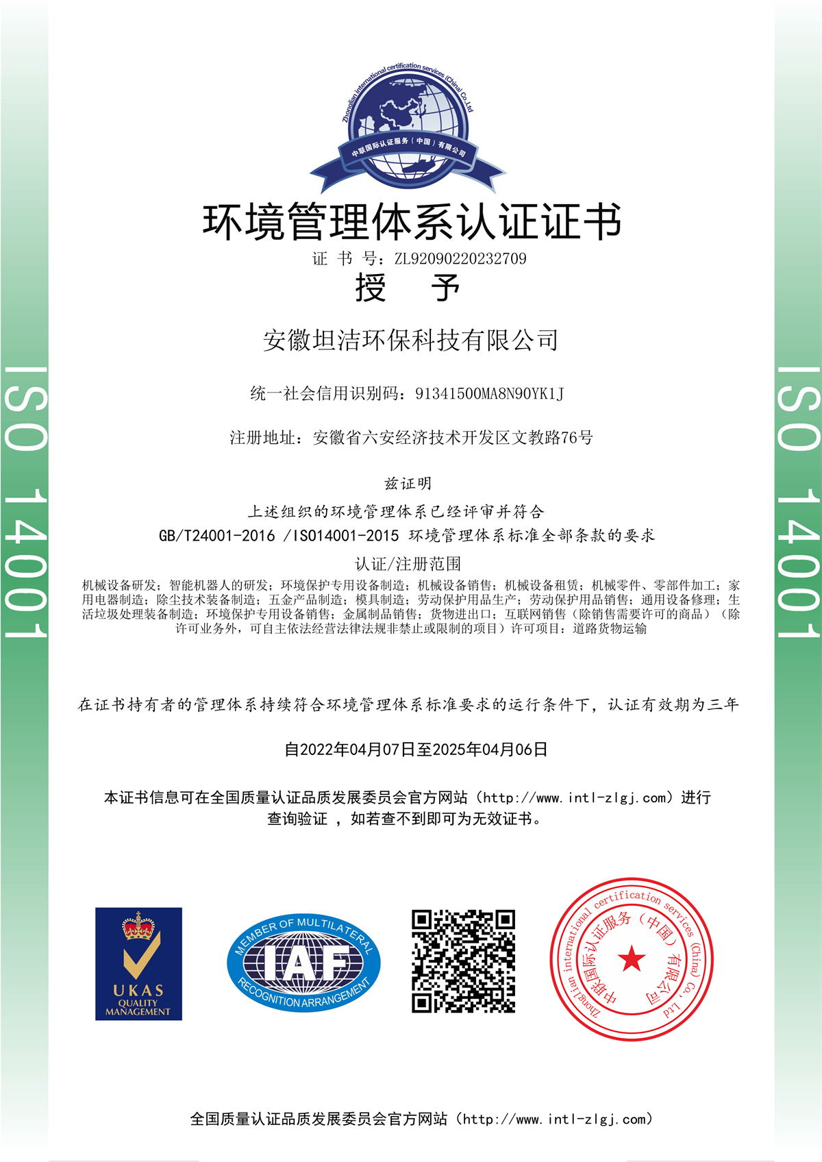 呼伦贝尔环境管理体系认证证书