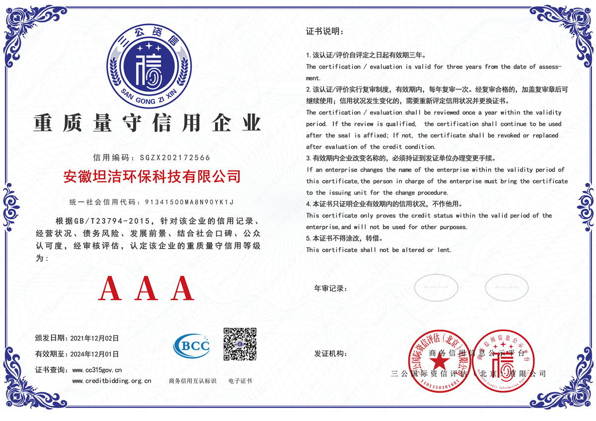 呼伦贝尔重质量守诚信AAA级信用企业