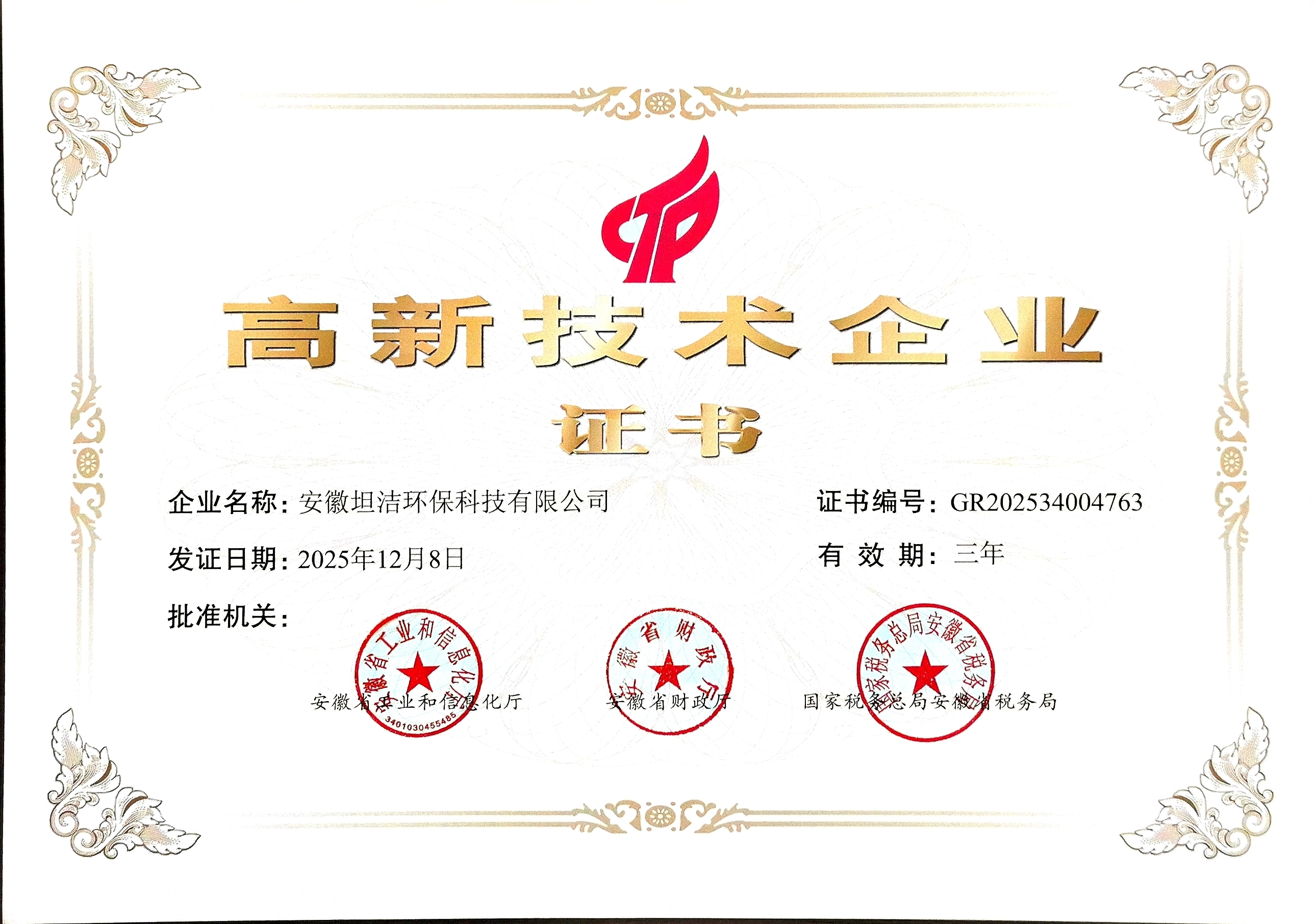 呼伦贝尔国家级高新技术企业